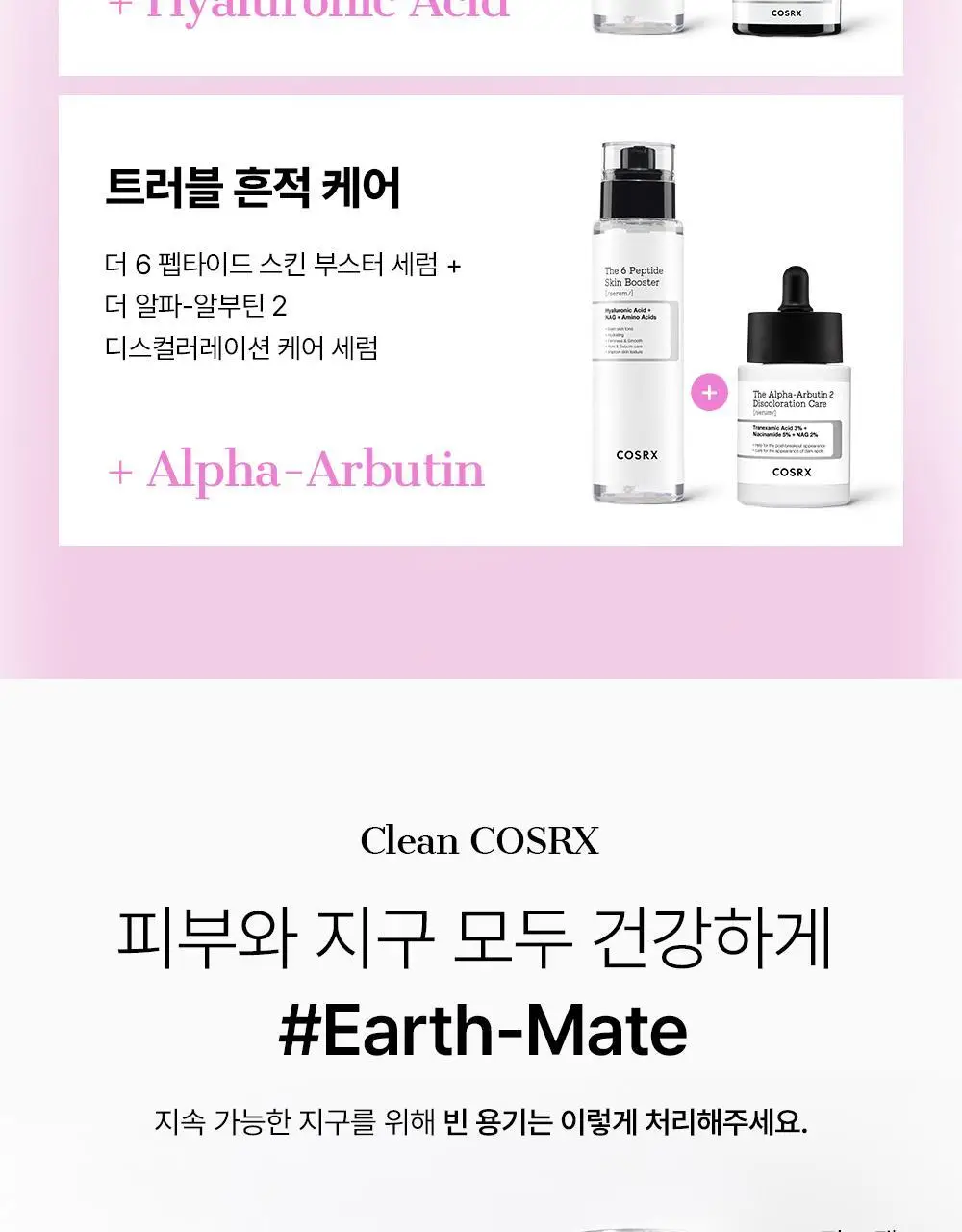 [속보습]코스알엑스 더 6 펩타이드 스킨 부스터 세럼 더블기획 상세페이지 38